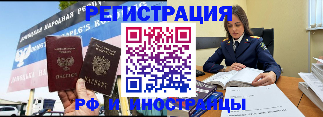 временная регистрация законно в Аше
